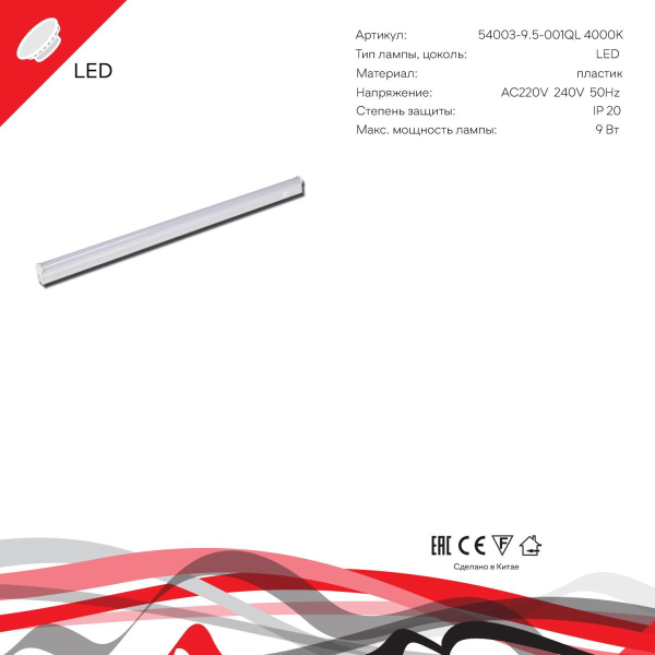 Подвесной светильник Reluce 54003-9.5-001QL 4000K LED9W WT