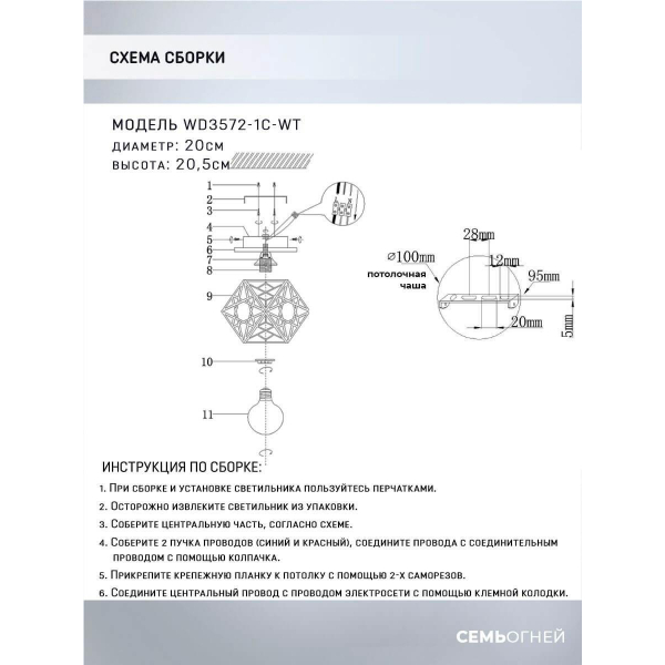 Потолочный светильник Seven Fires Aland WD3572/1C-WT