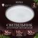 Светильник потолочный светодиодный Rivoli Mystery 6177-733 без пульта 36 Вт 5000K LED Б0069792