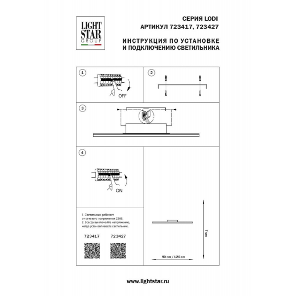 Потолочный светодиодный светильник Lightstar Lodi 723417