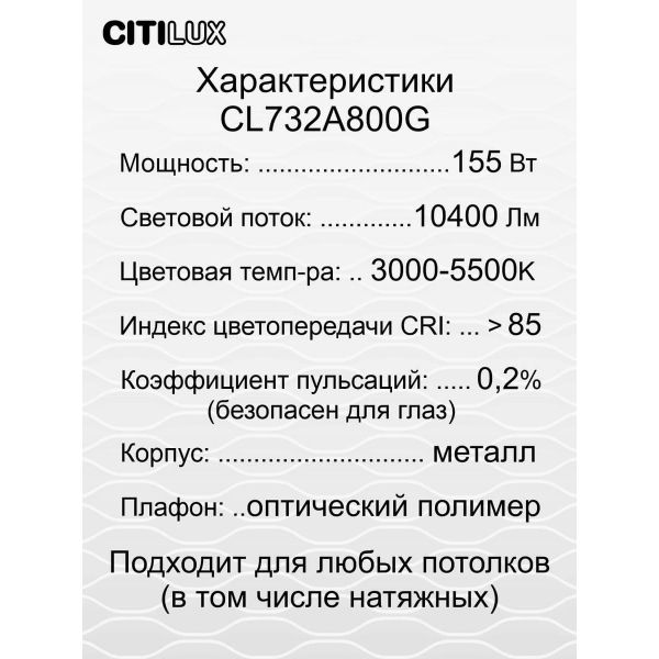 Потолочный светодиодный светильник Citilux Стратус Смарт CL732A800G