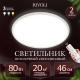 Светильник потолочный светодиодный Rivoli Eliana 6178-702 LED 3000K-6500k 80 Вт с пультом Б0069797
