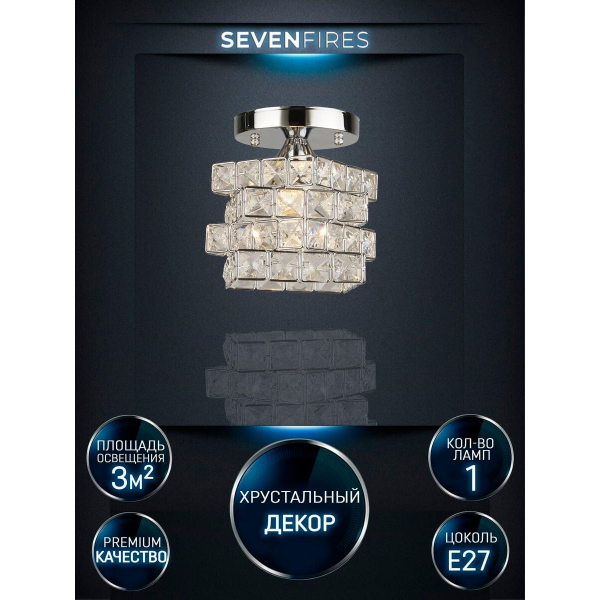 Потолочный светильник Seven Fires Almos WD3569/1C-CR-CL