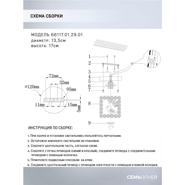 Потолочный светильник Seven Fires Denes WD3568/1C-WG-CL