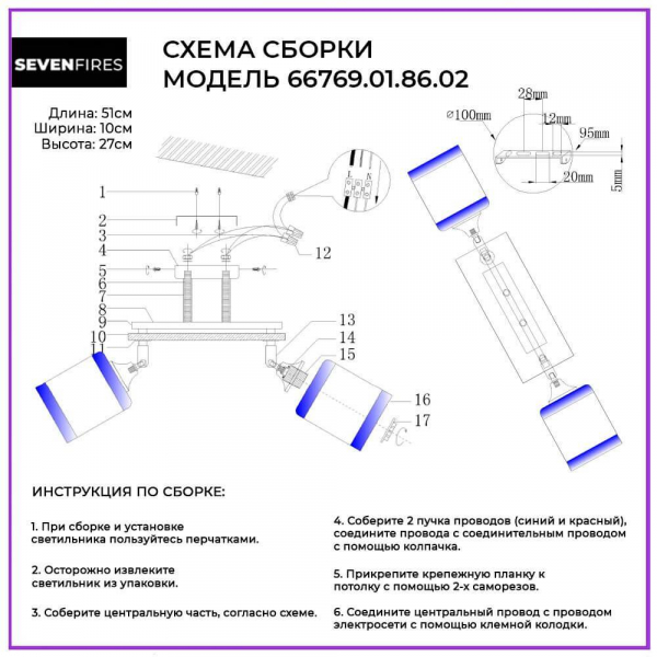 Потолочный светильник Seven Fires Sterr 66769.01.86.02