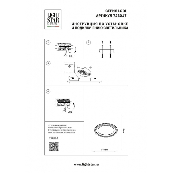 Потолочный светодиодный светильник Lightstar Lodi 723017