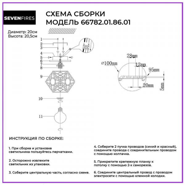 Потолочный светильник Seven Fires Aland 66782.01.86.01