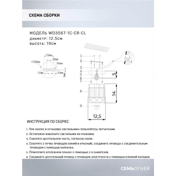 Потолочный светильник Seven Fires Beteni WD3567/1C-CR-CL