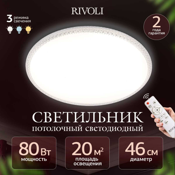 Светильник потолочный светодиодный Rivoli Eliana 6178-702 LED 3000K-6500k 80 Вт с пультом Б0069797