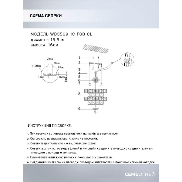 Потолочный светильник Seven Fires Almos WD3569/1C-FGD-CL