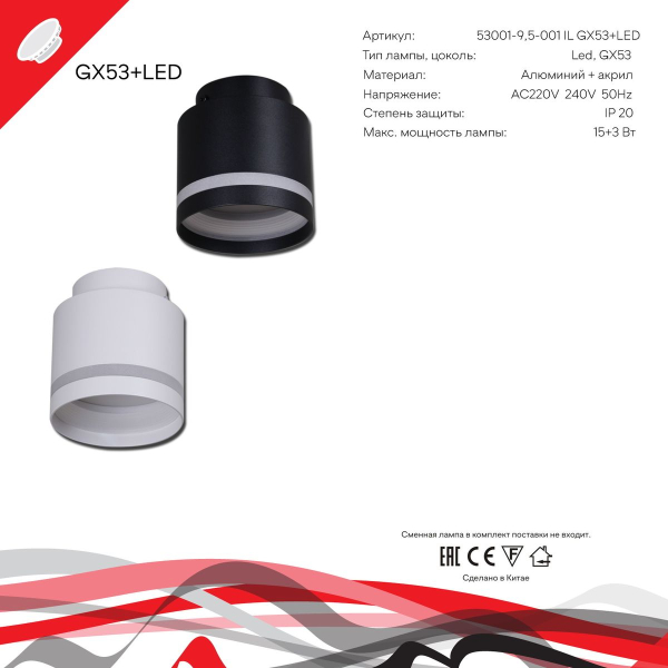 Потолочный светильник Reluce 53001-9.5-001IL GX53+LED3W BK Потолочный светильник Reluce 53001-9.5-001IL GX53+LED3W BK