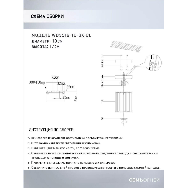 Потолочный светильник Seven Fires Netta WD3519/1C-BK-CL