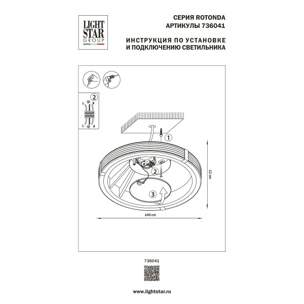 Потолочный светодиодный светильник Lightstar Rotonda 736041