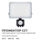 Прожектор светодиодный Apeyron 05-53