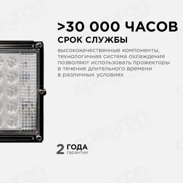 Прожектор светодиодный Apeyron 30W 4000K 05-42