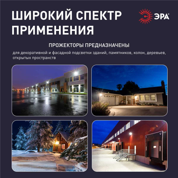 Прожектор светодиодный уличный ЭРА LPR-042-3-65K-050 Б0064410
