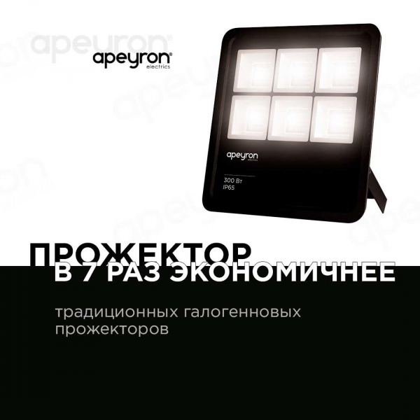 Прожектор светодиодный Apeyron 300W 4200K 05-33