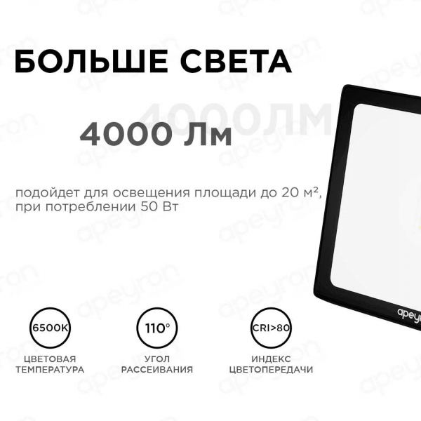 Прожектор светодиодный Apeyron 50W 6500K 05-40