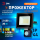 Прожектор светодиодный уличный ЭРА LPR-042-2-65K-030 Б0064234