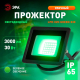 Прожектор светодиодный уличный ЭРА LPR-025-GREEN-030 Б0064672