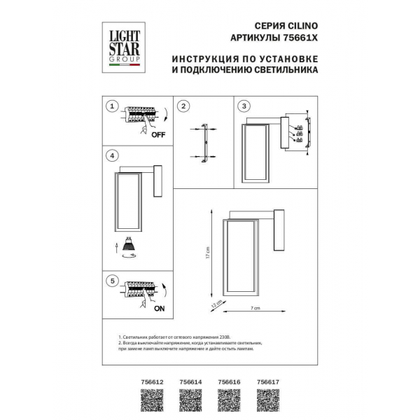 Бра Lightstar Cilino 756612