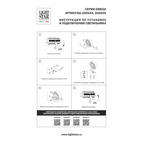 Бра 5W 260LM 3000K, белый Omega Lightstar 200636 Бра 5W 260LM 3000K, белый Omega Lightstar 200636