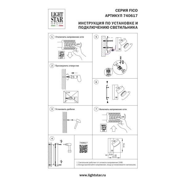 Бра Lightstar Fico 740617