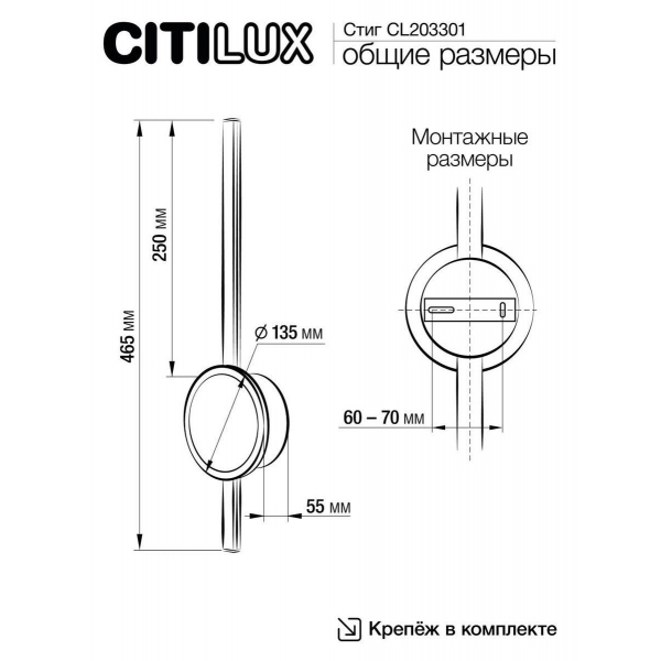 Бра Citilux Стиг CL203301