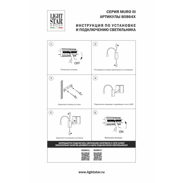 Бра (лампа для чтения) Muro III Lightstar 808641 Бра (лампа для чтения) Muro III Lightstar 808641