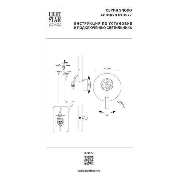 Бра Lightstar Snodo 810577