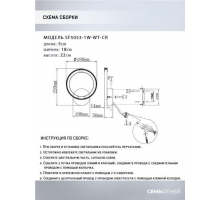 Бра Seven Fires Nikki SF5053/1W-WT-CR