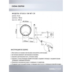 Бра Seven Fires Nikki SF5053/1W-WT-CR