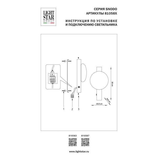 Бра Lightstar Snodo 810587