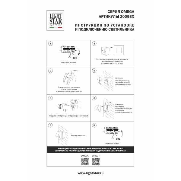 Бра 3W 277LM 3000K, черный Omega Lightstar 200937 Бра 3W 277LM 3000K, черный Omega Lightstar 200937