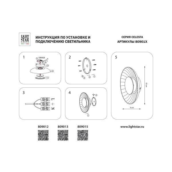 Бра Lightstar Celesta 809015