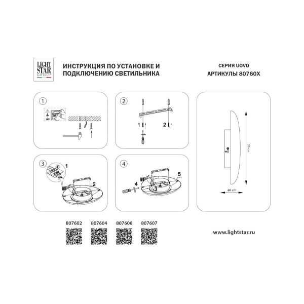 Светильник настенно-потолочный (Бра) 6W 3000K серебряная фольга Uovo II Lightstar 807604