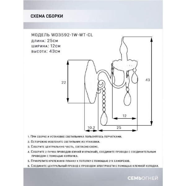 Бра Seven Fires Dzheza WD3592/1W-WT-CL