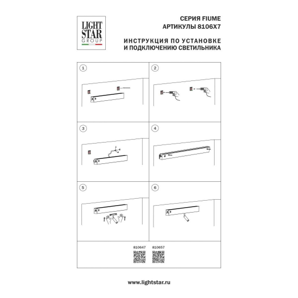 Светильник настенный 230В (1000мм) бэк-лайт 24В 5Вт+спот-лайт 24В 7Вт Fiume Spot Lightstar 810647