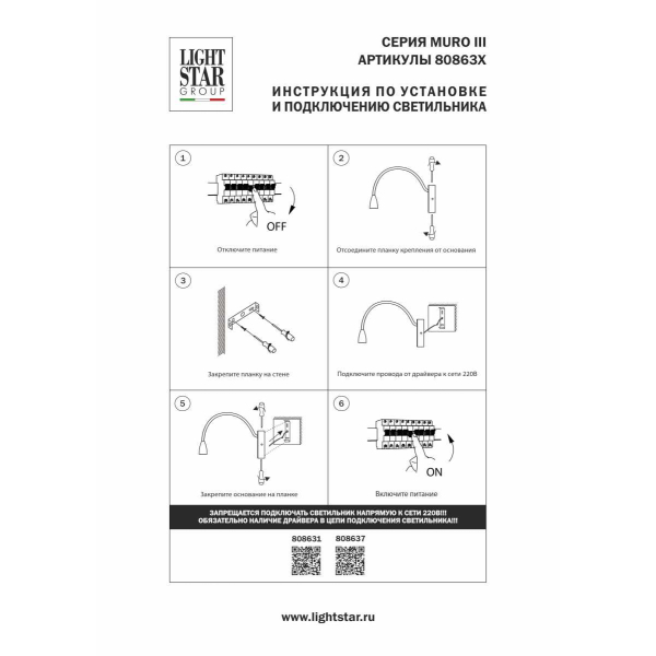 Бра (лампа для чтения) Muro III Lightstar 808631 Бра (лампа для чтения) Muro III Lightstar 808631