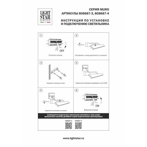 Бра/подсветка для картин (зеркал) Muro Spec Lightstar 808687-4 Бра/подсветка для картин (зеркал) Muro Spec Lightstar 808687-4