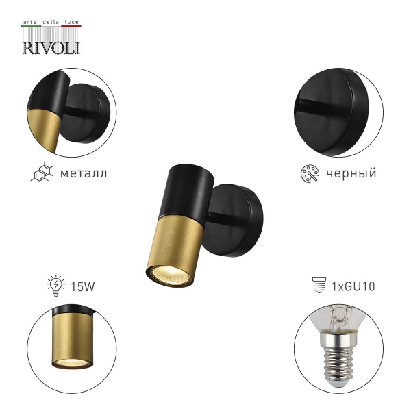 Спот Rivoli Belladonna 7073-701 Б0057930 Спот Rivoli Belladonna 7073-701 Б0057930