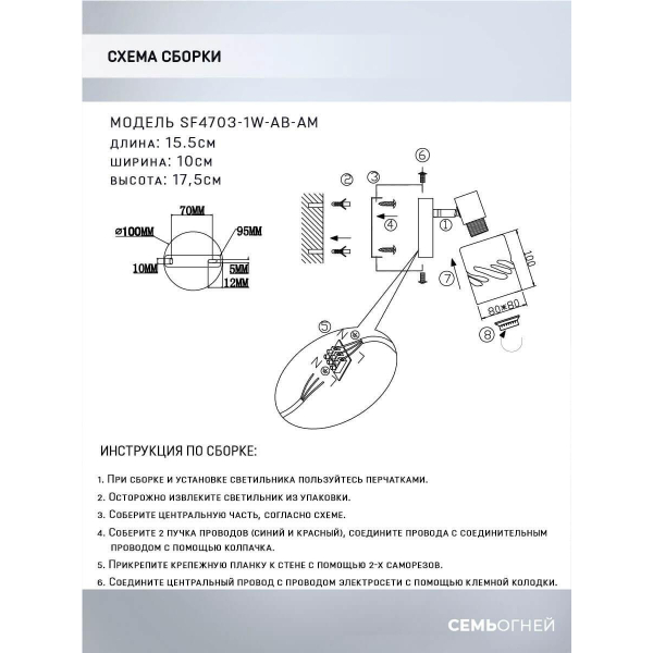 Спот Seven Fires Oreli SF4703/1W-AB-AM