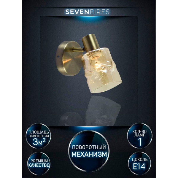 Спот Seven Fires Oreli SF4703/1W-AB-AM