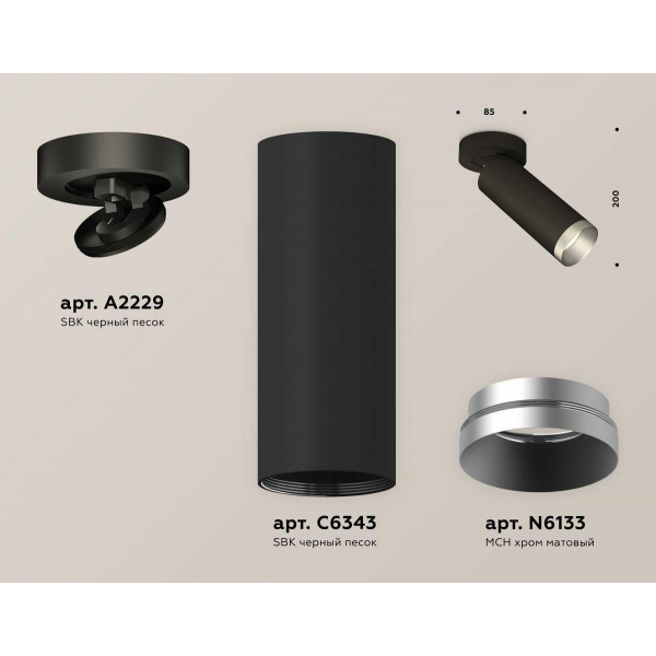 Комплект спота Ambrella light Techno Spot XM (A2229, C6343, N6133) XM6343203