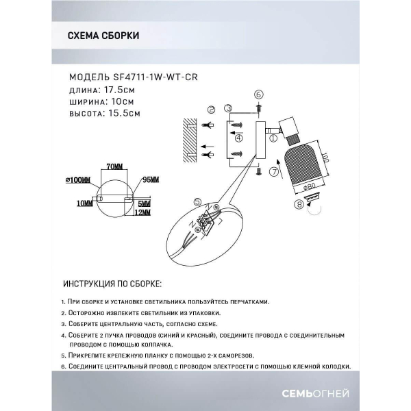 Спот Seven Fires Udein SF4711/1W-WT-CR