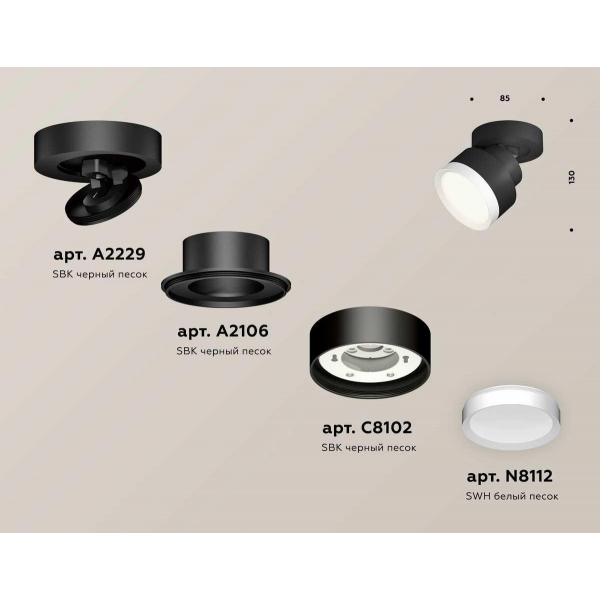 Комплект спота Ambrella light Techno Spot XM (A2229, A2106, C8102, N8112) XM8102001