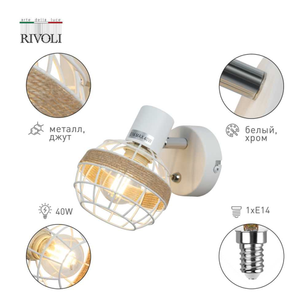 Спот Rivoli Anselma 7034-701 Б0064061