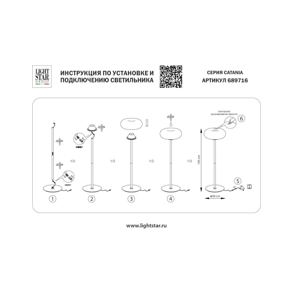 Торшер диммируемый 20W 3000K белый Catania Lightstar 689716