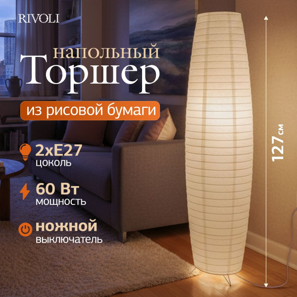 Торшер Rivoli Andreea 7094-602 Б0071555