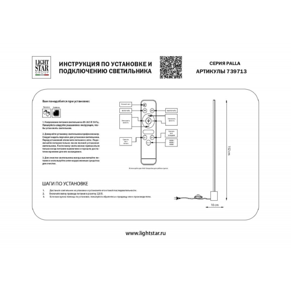 Торшер Lightstar Palla 739713